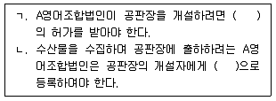 수산물품질관리사 1차 2019년 1회 15번 문제 그림