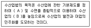 수산물품질관리사 1차 2019년 1회 80번 문제 그림