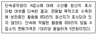 수산물품질관리사 1차 2020년 1회 19번 문제 그림