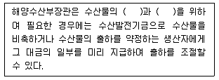 수산물품질관리사 1차 2020년 1회 25번 문제 그림