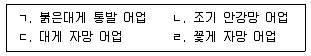 수산물품질관리사 1차 2020년 1회 87번 문제 그림