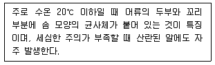 수산물품질관리사 1차 2020년 1회 94번 문제 그림
