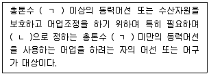 수산물품질관리사 1차 2021년 1회 96번 문제 그림
