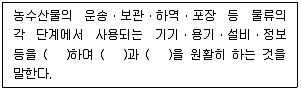 수산물품질관리사 1차 2022년 1회 1번 문제 그림