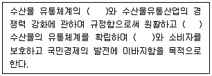 수산물품질관리사 1차 2022년 1회 23번 문제 그림