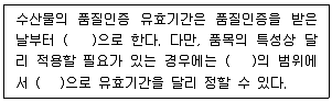 수산물품질관리사 1차 2022년 1회 3번 문제 그림