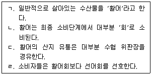 수산물품질관리사 1차 2022년 1회 34번 문제 그림