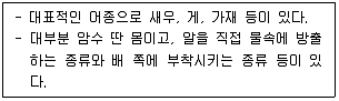 수산물품질관리사 1차 2022년 1회 83번 문제 그림