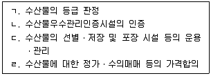수산물품질관리사 1차 2023년 1회 10번 문제 그림