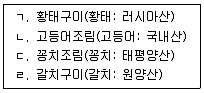 수산물품질관리사 1차 2023년 1회 18번 문제 그림