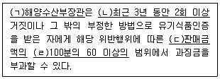 수산물품질관리사 1차 2023년 1회 21번 문제 그림