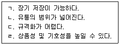 수산물품질관리사 1차 2023년 1회 36번 문제 그림