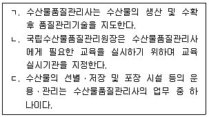 수산물품질관리사 1차 2024년 1회 10번 문제 그림