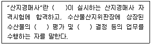 수산물품질관리사 1차 2024년 1회 19번 문제 그림