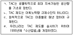 수산물품질관리사 1차 2024년 1회 97번 문제 그림