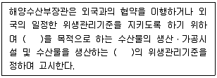 수산물품질관리사 1차 2025년 1회 1번 문제 그림