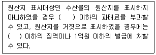 수산물품질관리사 1차 2025년 1회 22번 문제 그림