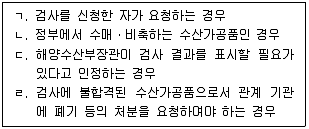 수산물품질관리사 1차 2025년 1회 3번 문제 그림