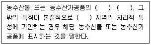 수산물품질관리사 1차 2025년 1회 4번 문제 그림