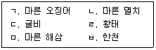 수산물품질관리사 1차 2025년 1회 63번 문제 그림