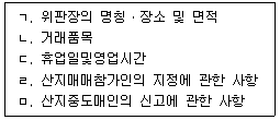 수산물품질관리사 1차 2026년 1회 23번 문제 그림