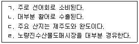 수산물품질관리사 1차 2026년 1회 33번 문제 그림