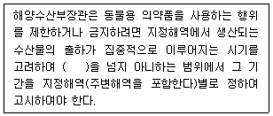 수산물품질관리사 1차 2026년 1회 6번 문제 그림