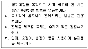 수산물품질관리사 1차 2026년 1회 67번 문제 그림