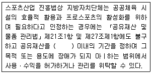 스포츠경영관리사 2017년 1회 21번 문제 그림