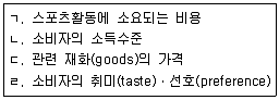 스포츠경영관리사 2019년 1회 16번 문제 그림