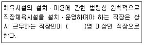 스포츠경영관리사 2019년 1회 80번 문제 그림