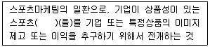 스포츠경영관리사 2020년 1회 19번 문제 그림