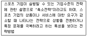 스포츠경영관리사 2020년 1회 40번 문제 그림