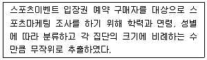 스포츠경영관리사 2020년 1회 52번 문제 그림