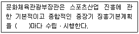 스포츠경영관리사 2021년 1회 11번 문제 그림