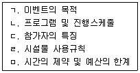 스포츠경영관리사 2021년 1회 45번 문제 그림