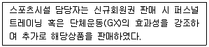 스포츠경영관리사 2021년 1회 97번 문제 그림
