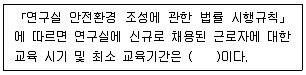 연구실안전관리사 2022년 1회 11번 문제 그림