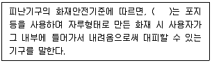 연구실안전관리사 2022년 1회 113번 문제 그림