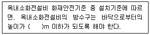 연구실안전관리사 2022년 1회 120번 문제 그림