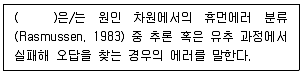 연구실안전관리사 2022년 1회 133번 문제 그림
