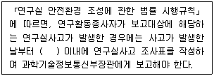 연구실안전관리사 2022년 1회 2번 문제 그림