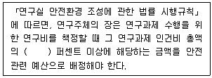 연구실안전관리사 2022년 1회 24번 문제 그림