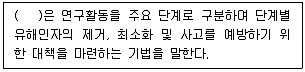 연구실안전관리사 2022년 1회 29번 문제 그림