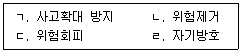 연구실안전관리사 2022년 1회 33번 문제 그림