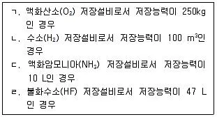 연구실안전관리사 2022년 1회 60번 문제 그림