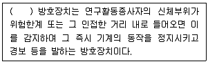 연구실안전관리사 2022년 1회 63번 문제 그림