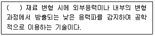 연구실안전관리사 2022년 1회 76번 문제 그림