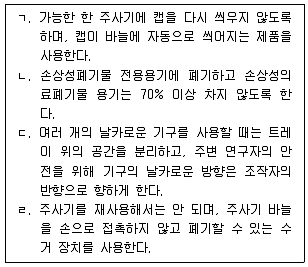 연구실안전관리사 2023년 1회 100번 문제 그림