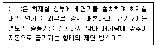 연구실안전관리사 2023년 1회 111번 문제 그림